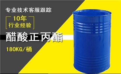 醋酸正丙酯